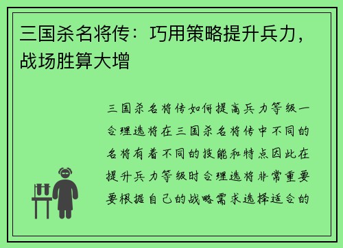 三国杀名将传：巧用策略提升兵力，战场胜算大增