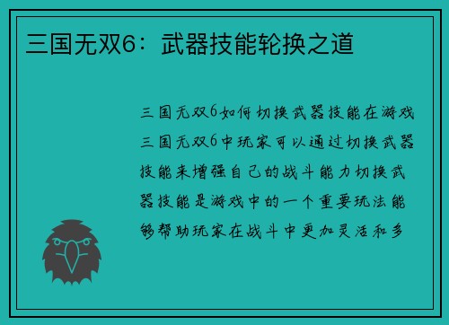 三国无双6：武器技能轮换之道