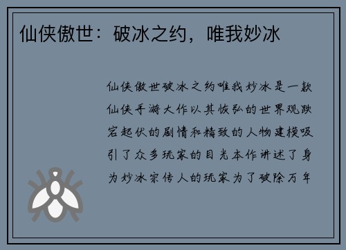 仙侠傲世：破冰之约，唯我妙冰