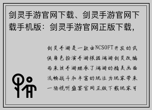剑灵手游官网下载、剑灵手游官网下载手机版：剑灵手游官网正版下载，踏上武侠之路