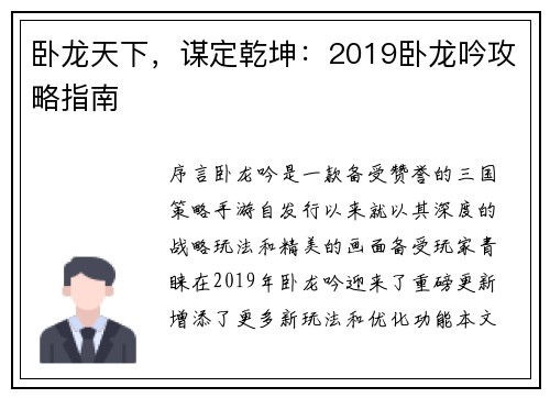 卧龙天下，谋定乾坤：2019卧龙吟攻略指南