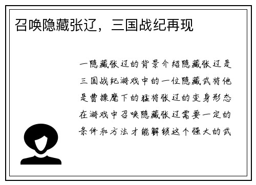 召唤隐藏张辽，三国战纪再现