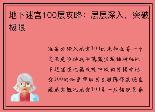 地下迷宫100层攻略：层层深入，突破极限