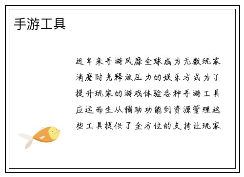 手游工具