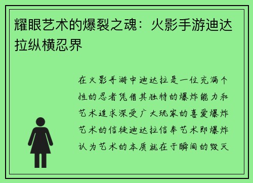耀眼艺术的爆裂之魂：火影手游迪达拉纵横忍界