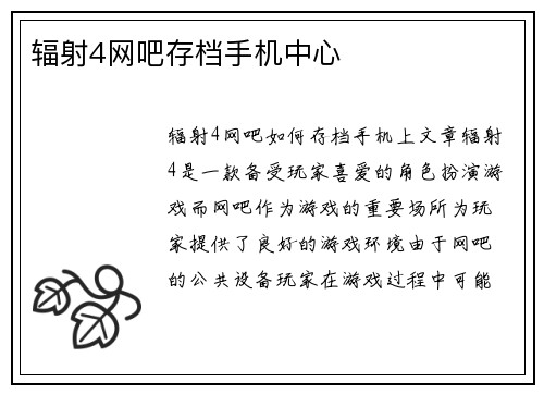 辐射4网吧存档手机中心