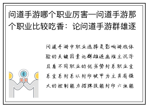问道手游哪个职业厉害—问道手游那个职业比较吃香：论问道手游群雄逐鹿 谁主沉浮