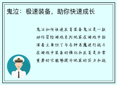 鬼泣：极速装备，助你快速成长