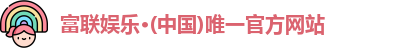 富联娱乐